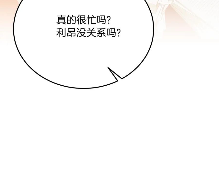 《把我的小狗送上皇位》第68话 救救我 第98页