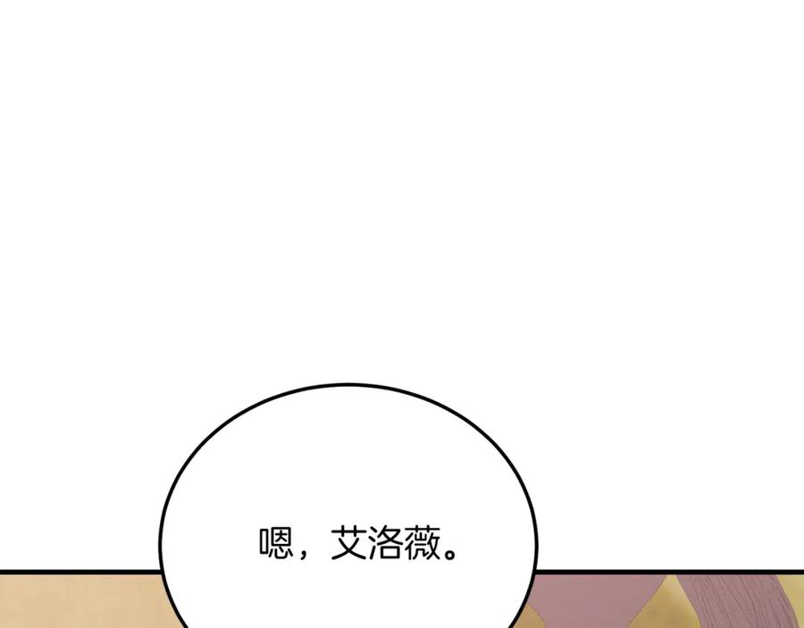 《把我的小狗送上皇位》第68话 救救我 第180页