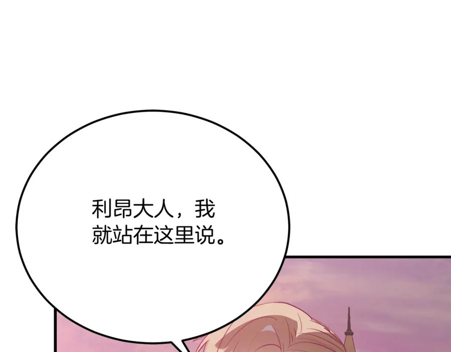 《把我的小狗送上皇位》第68话 救救我 第175页
