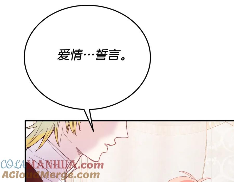 《把我的小狗送上皇位》第68话 救救我 第41页