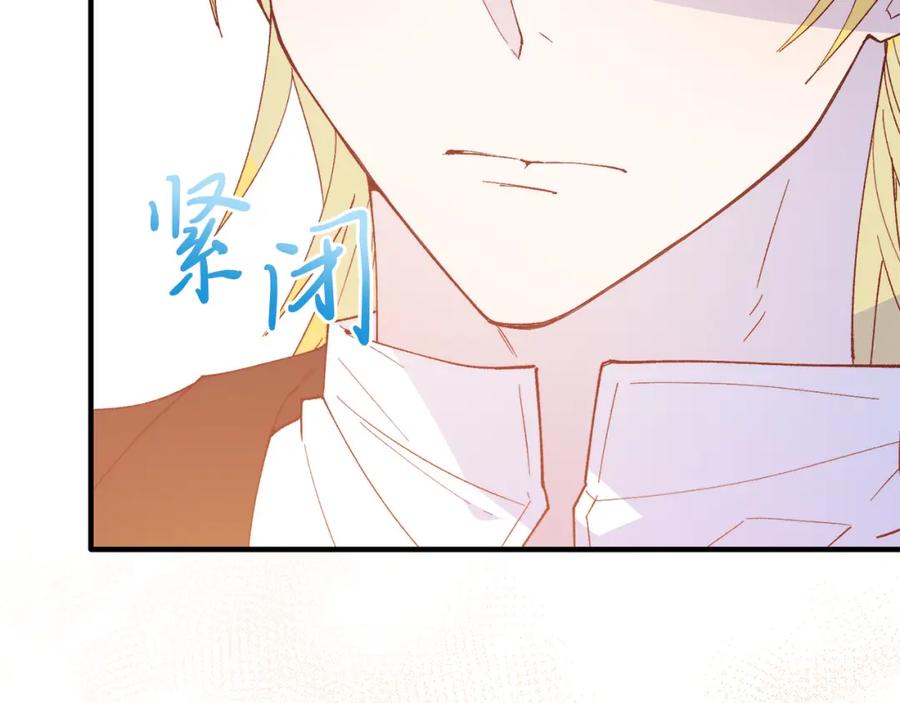 《把我的小狗送上皇位》第68话 救救我 第23页