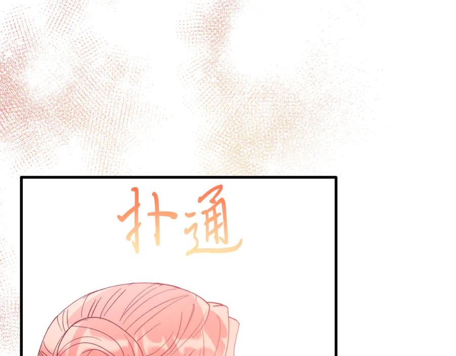 《把我的小狗送上皇位》第68话 救救我 第156页