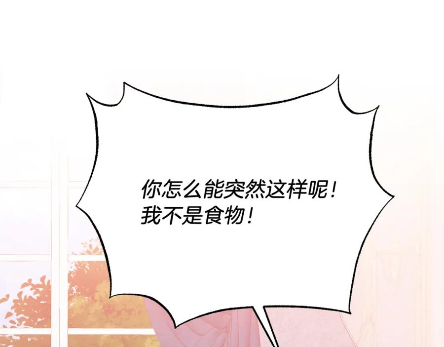 《把我的小狗送上皇位》第68话 救救我 第31页