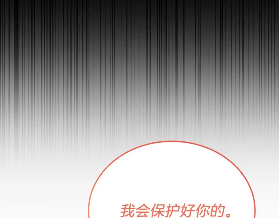 《把我的小狗送上皇位》第68话 救救我 第74页