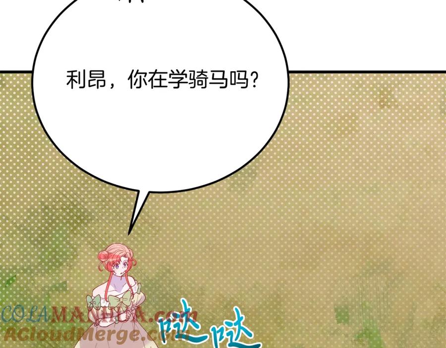 《把我的小狗送上皇位》第68话 救救我 第133页