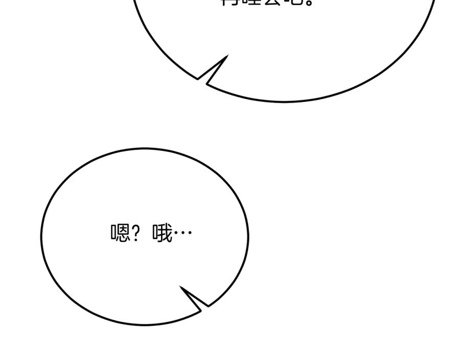 《把我的小狗送上皇位》第68话 救救我 第63页
