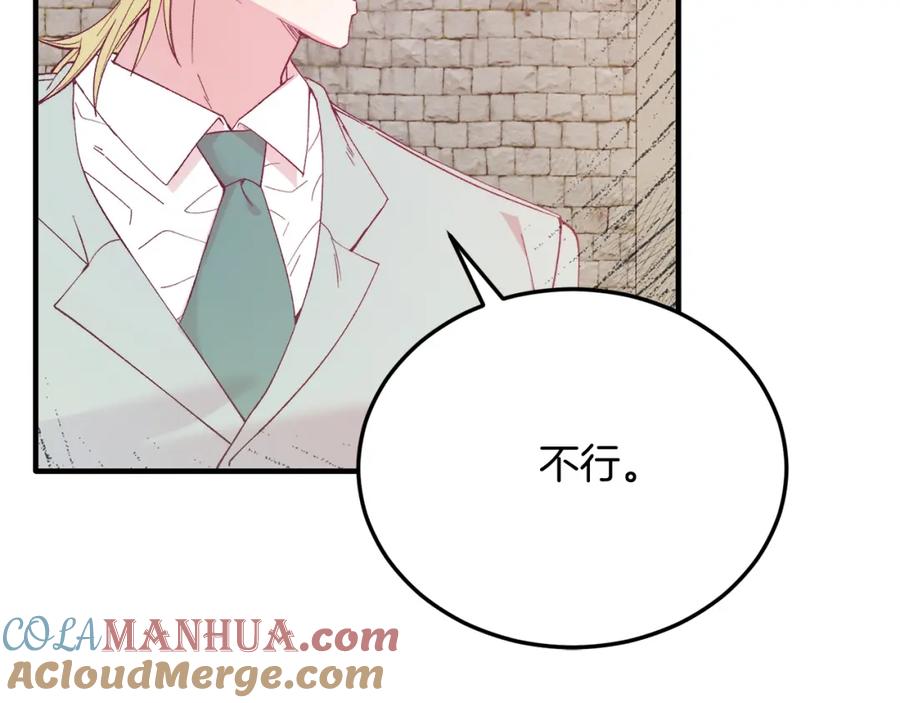 《把我的小狗送上皇位》第68话 救救我 第173页