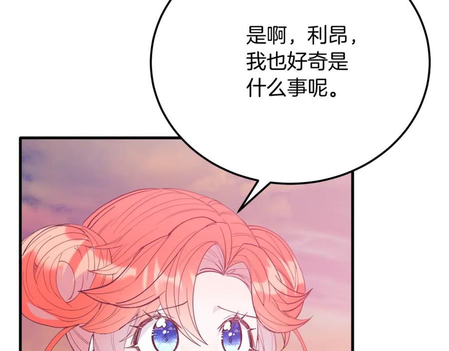 《把我的小狗送上皇位》第68话 救救我 第178页