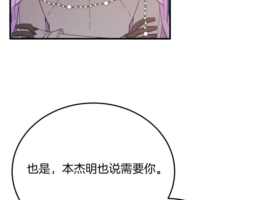 《把我的小狗送上皇位》第68话 救救我 第114页