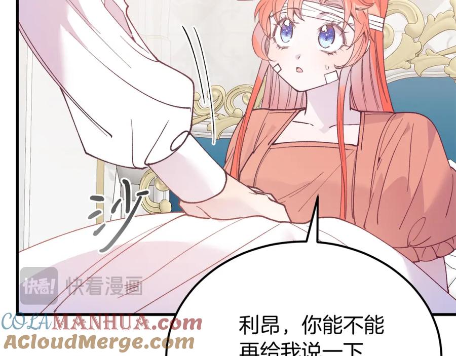《把我的小狗送上皇位》第68话 救救我 第53页