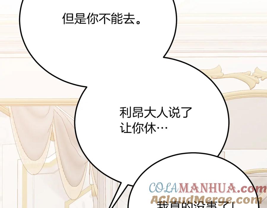 《把我的小狗送上皇位》第68话 救救我 第109页