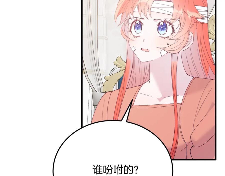 《把我的小狗送上皇位》第68话 救救我 第87页