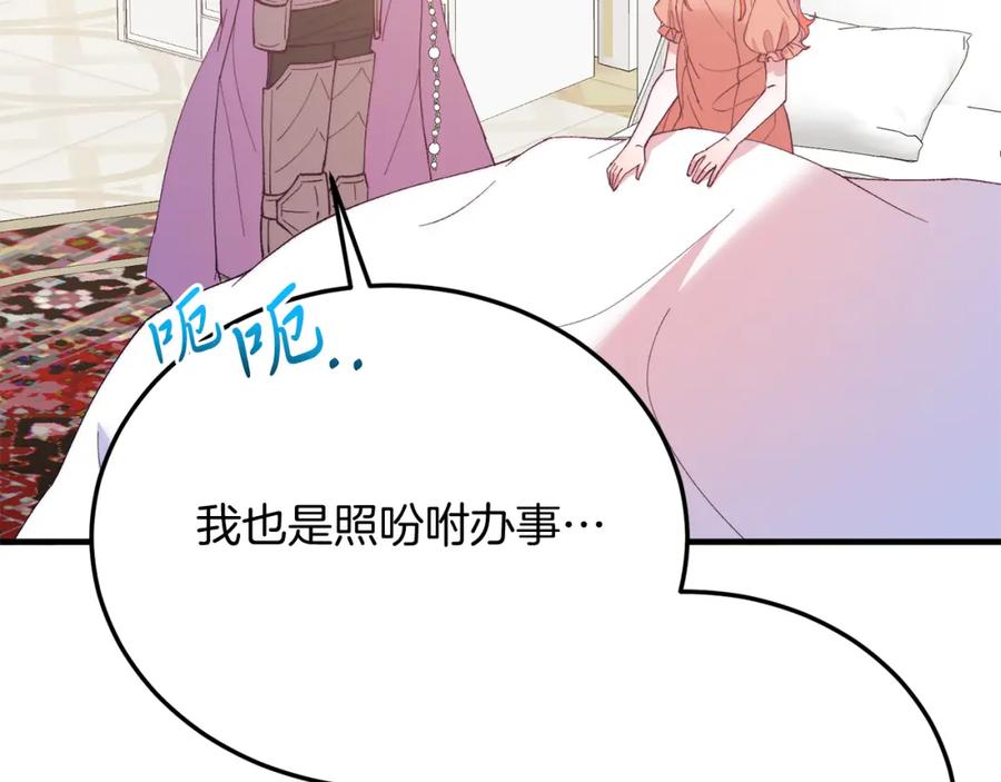 《把我的小狗送上皇位》第68话 救救我 第84页