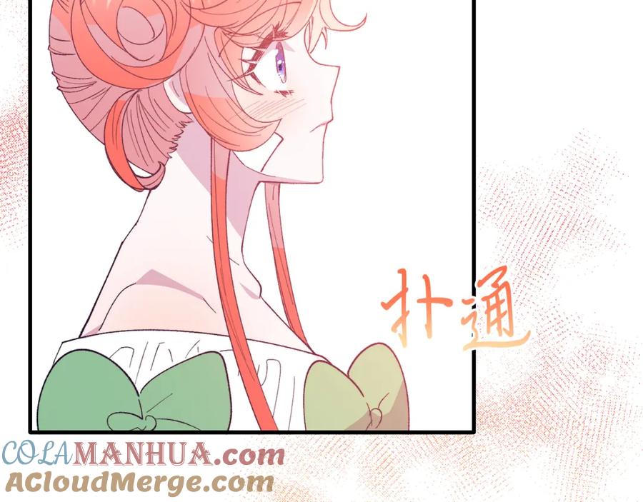 《把我的小狗送上皇位》第68话 救救我 第157页