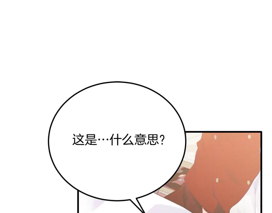 《把我的小狗送上皇位》第68话 救救我 第34页
