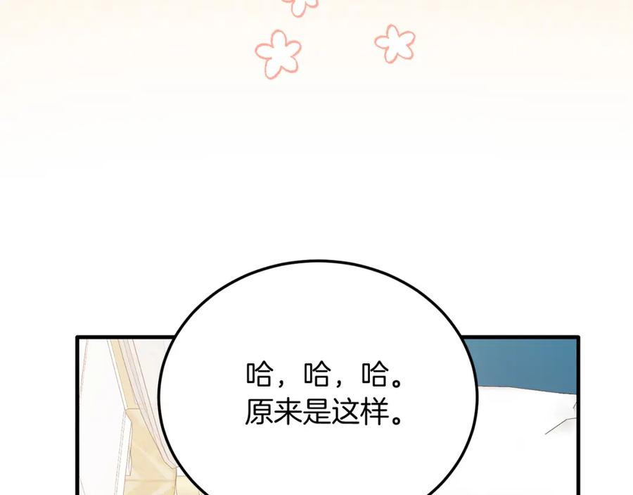 《把我的小狗送上皇位》第68话 救救我 第58页
