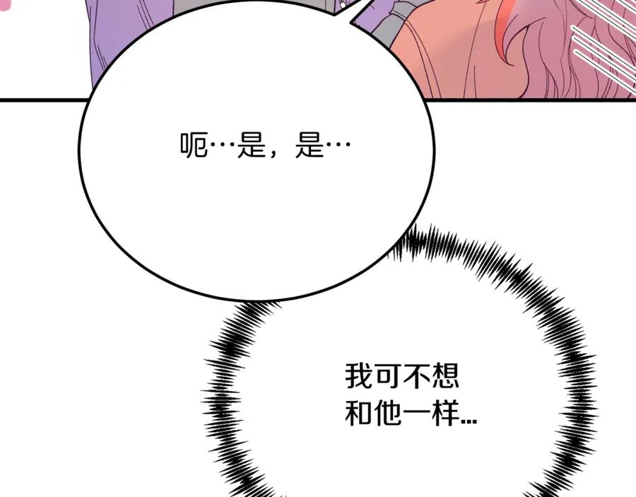 《把我的小狗送上皇位》第68话 救救我 第107页