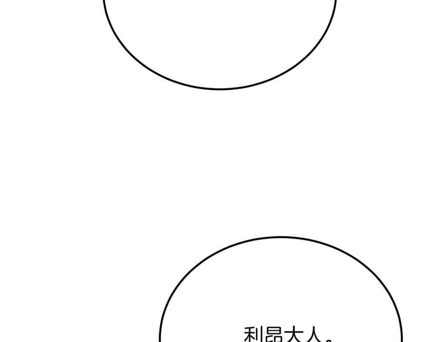 《把我的小狗送上皇位》第68话 救救我 第88页
