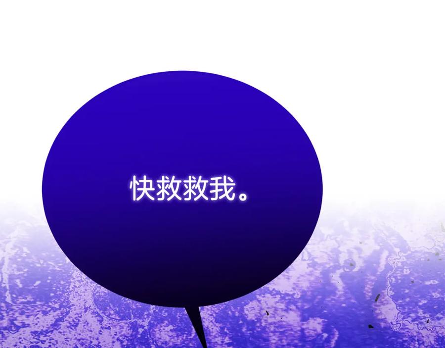 《把我的小狗送上皇位》第68话 救救我 第188页