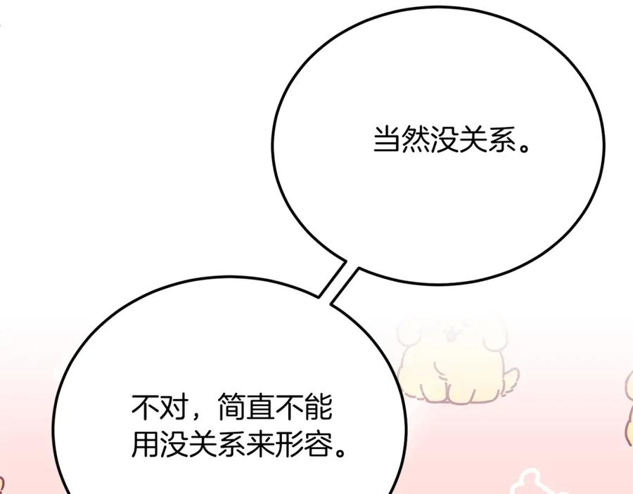 《把我的小狗送上皇位》第68话 救救我 第99页