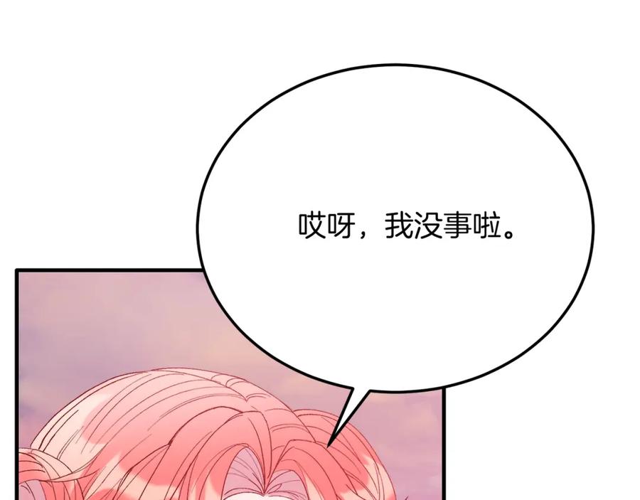 《把我的小狗送上皇位》第68话 救救我 第147页