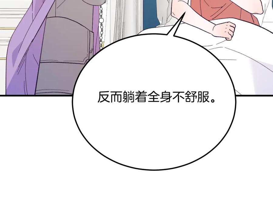 《把我的小狗送上皇位》第68话 救救我 第111页