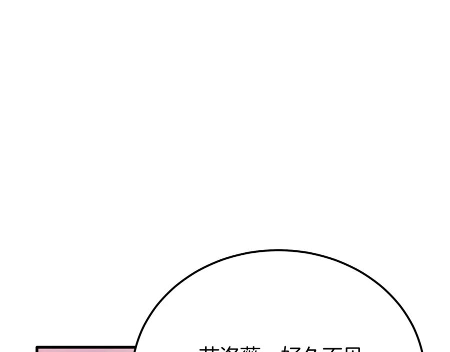 《把我的小狗送上皇位》第68话 救救我 第183页