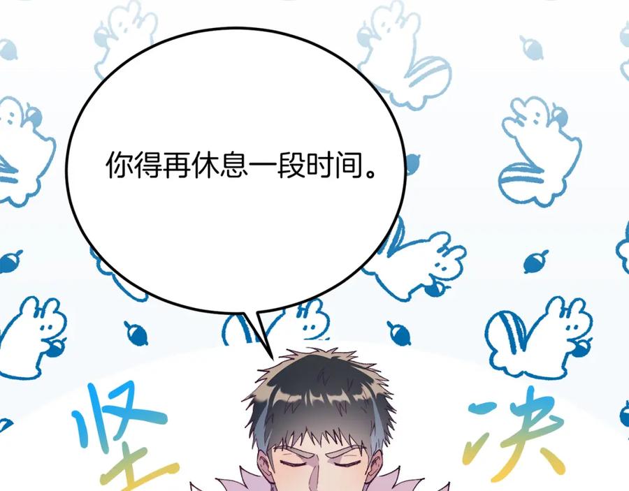 《把我的小狗送上皇位》第68话 救救我 第80页