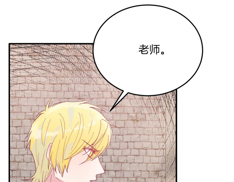 《把我的小狗送上皇位》第68话 救救我 第172页