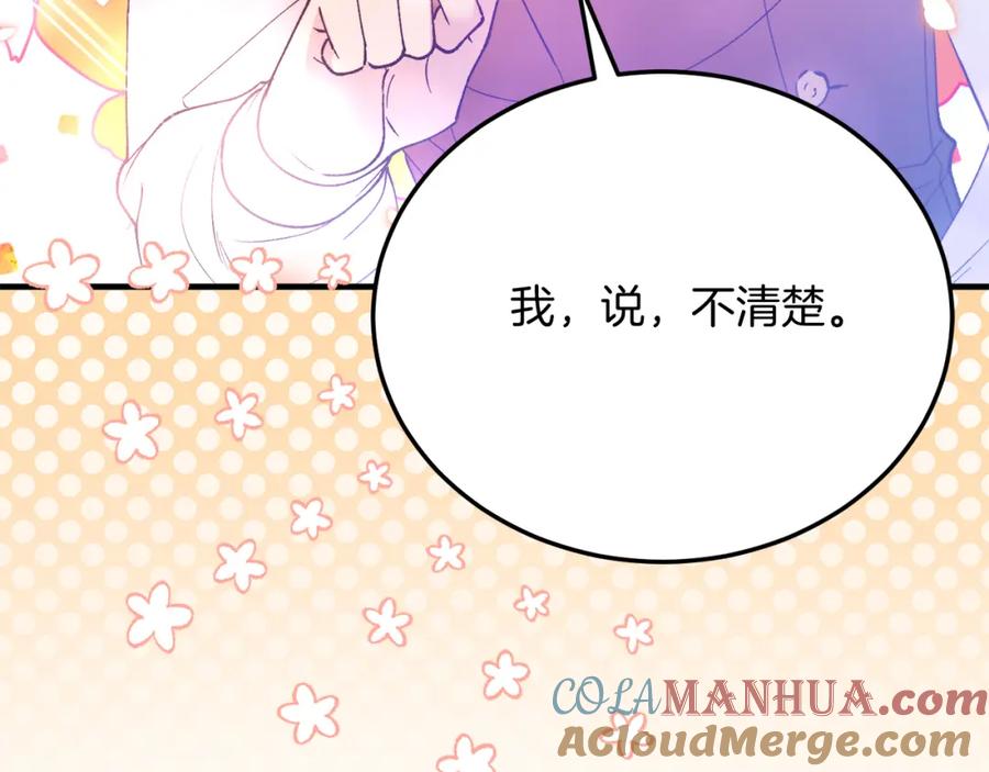 《把我的小狗送上皇位》第68话 救救我 第57页