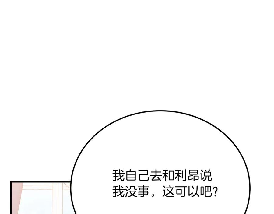 《把我的小狗送上皇位》第68话 救救我 第112页
