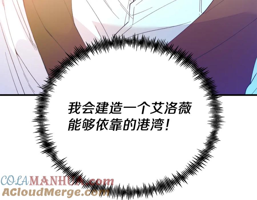 《把我的小狗送上皇位》第68话 救救我 第77页