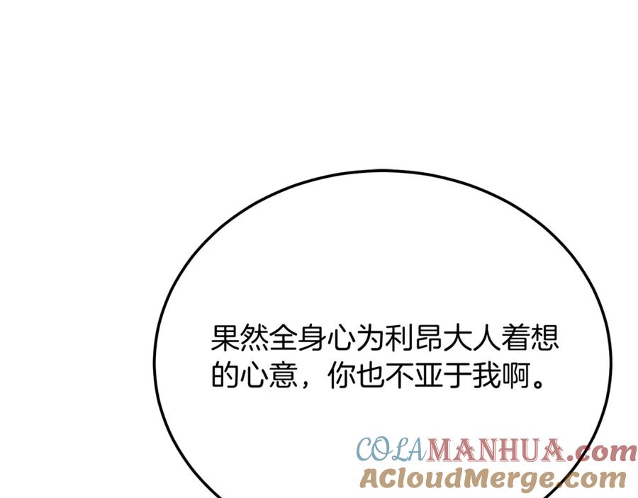 《把我的小狗送上皇位》第68话 救救我 第105页
