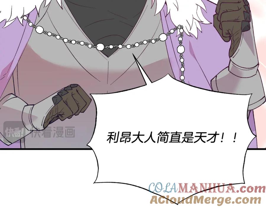 《把我的小狗送上皇位》第68话 救救我 第101页