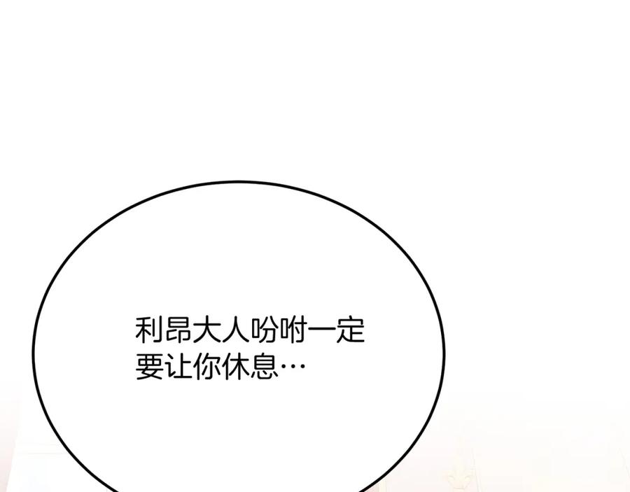 《把我的小狗送上皇位》第68话 救救我 第91页
