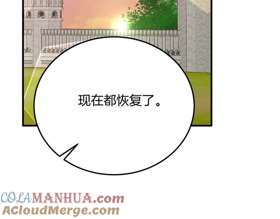 《把我的小狗送上皇位》第68话 救救我 第185页