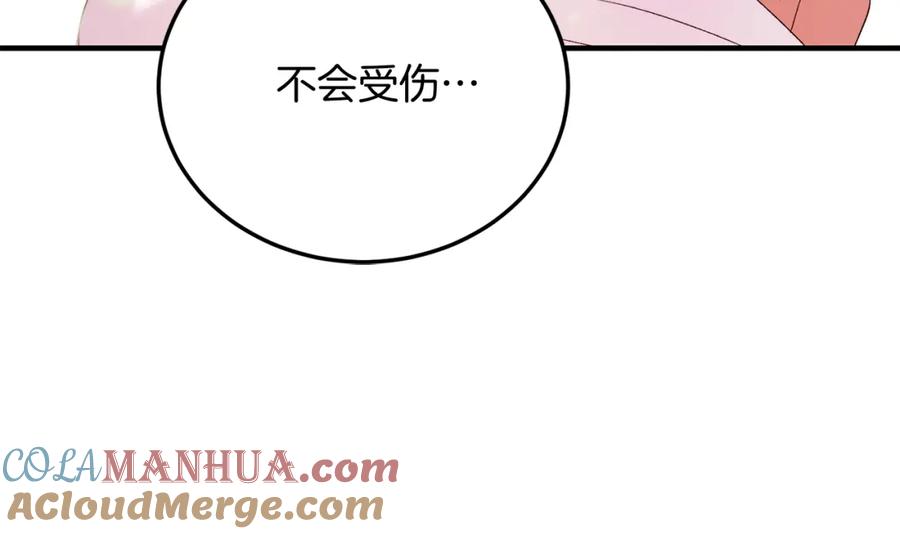 《把我的小狗送上皇位》第68话 救救我 第33页