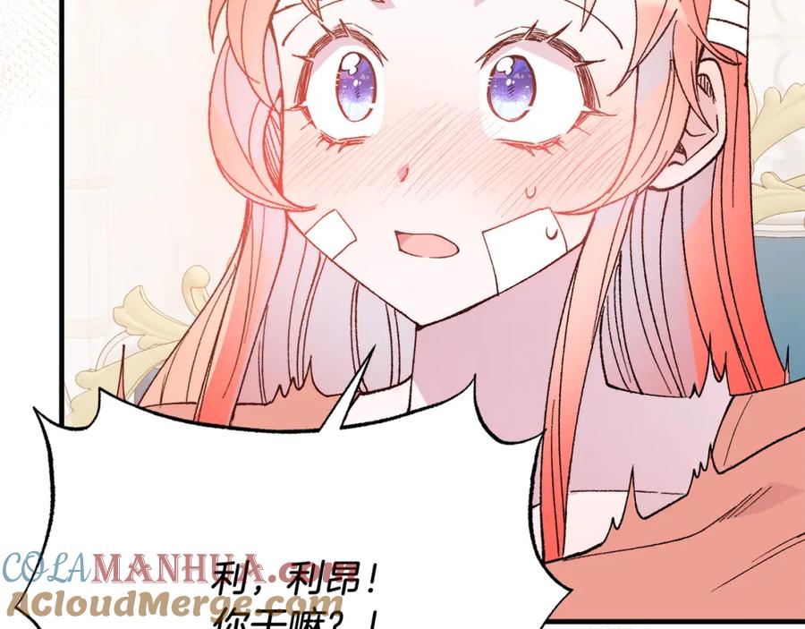 《把我的小狗送上皇位》第68话 救救我 第29页