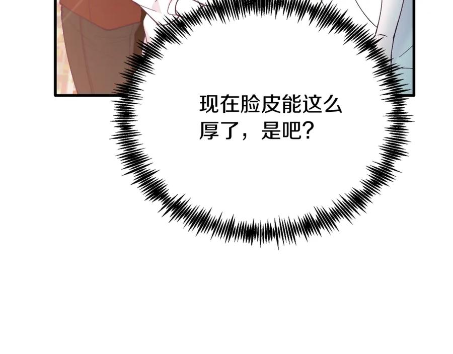 《把我的小狗送上皇位》第68话 救救我 第60页