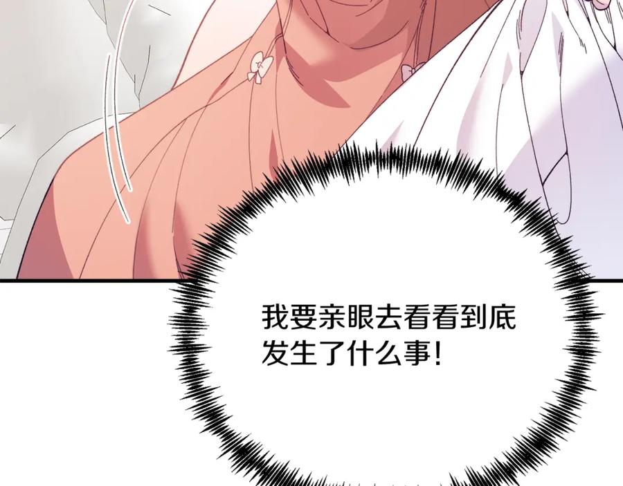 《把我的小狗送上皇位》第68话 救救我 第118页