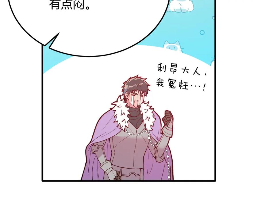 《把我的小狗送上皇位》第68话 救救我 第151页