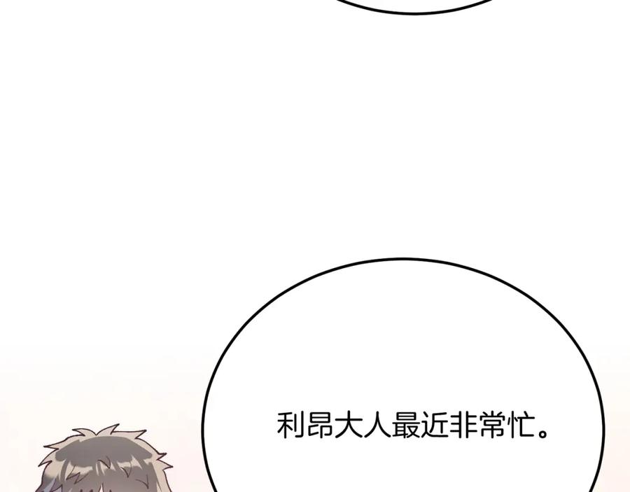 《把我的小狗送上皇位》第68话 救救我 第94页
