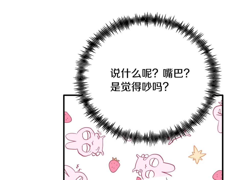 《把我的小狗送上皇位》第68话 救救我 第47页