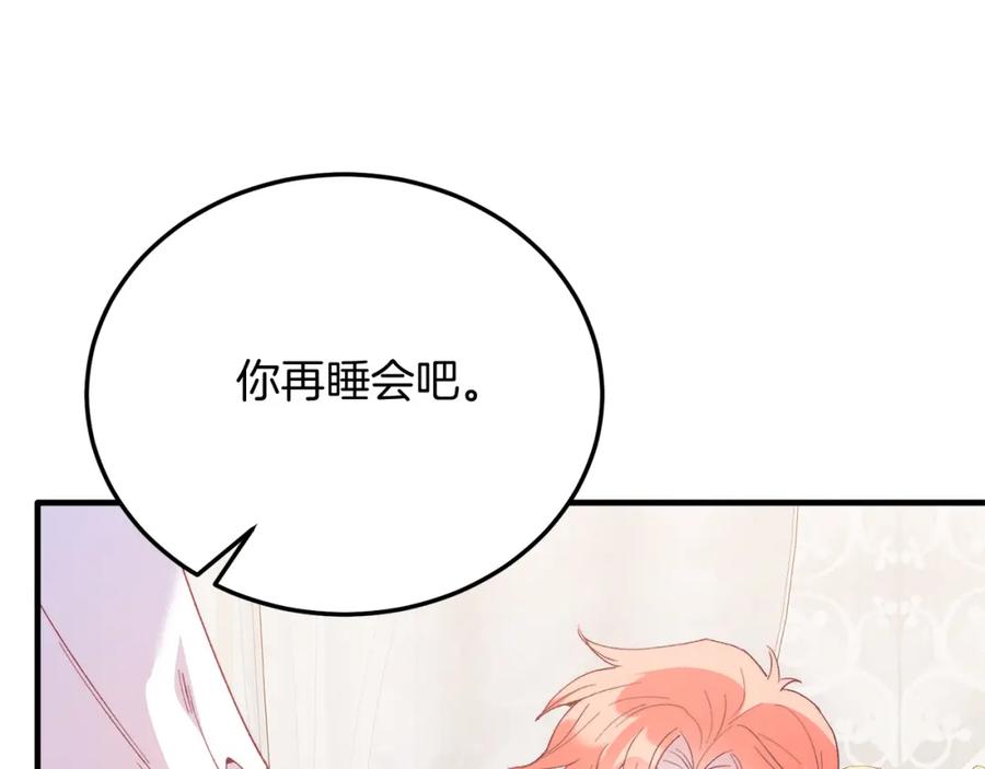 《把我的小狗送上皇位》第68话 救救我 第52页