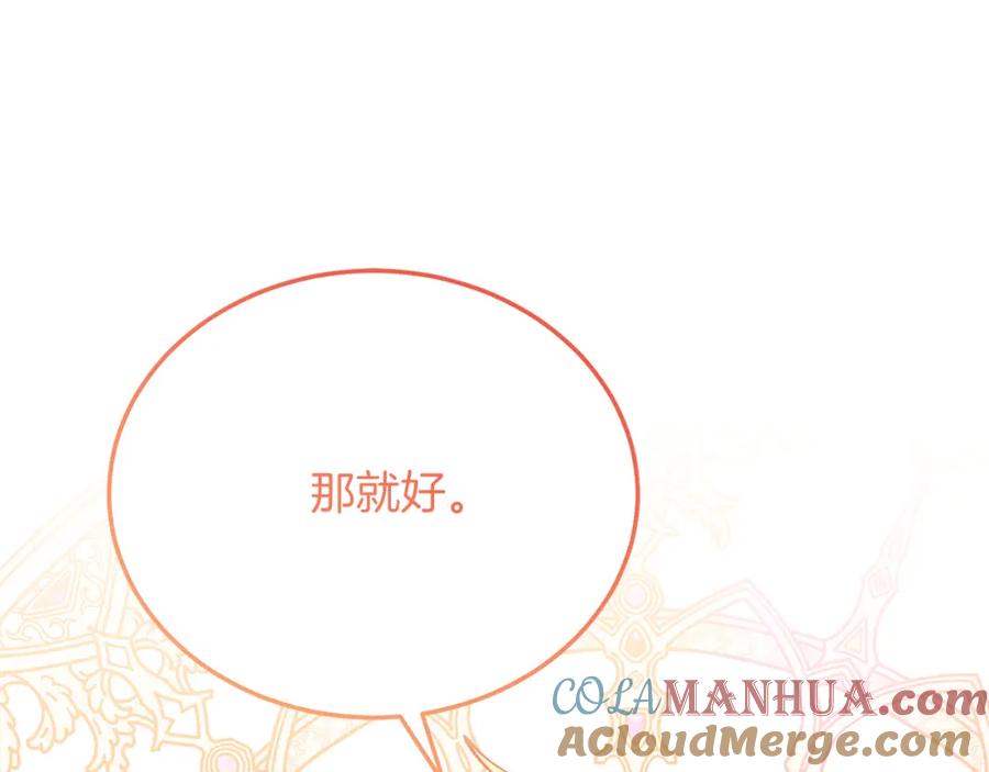 《把我的小狗送上皇位》第68话 救救我 第153页