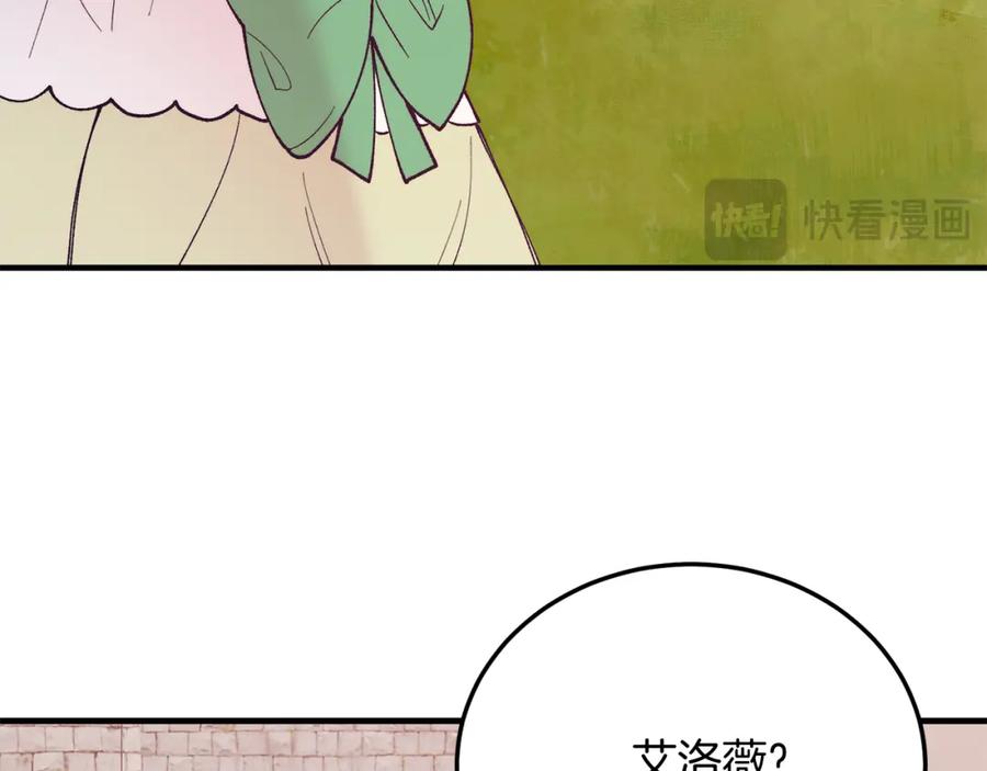 《把我的小狗送上皇位》第68话 救救我 第127页