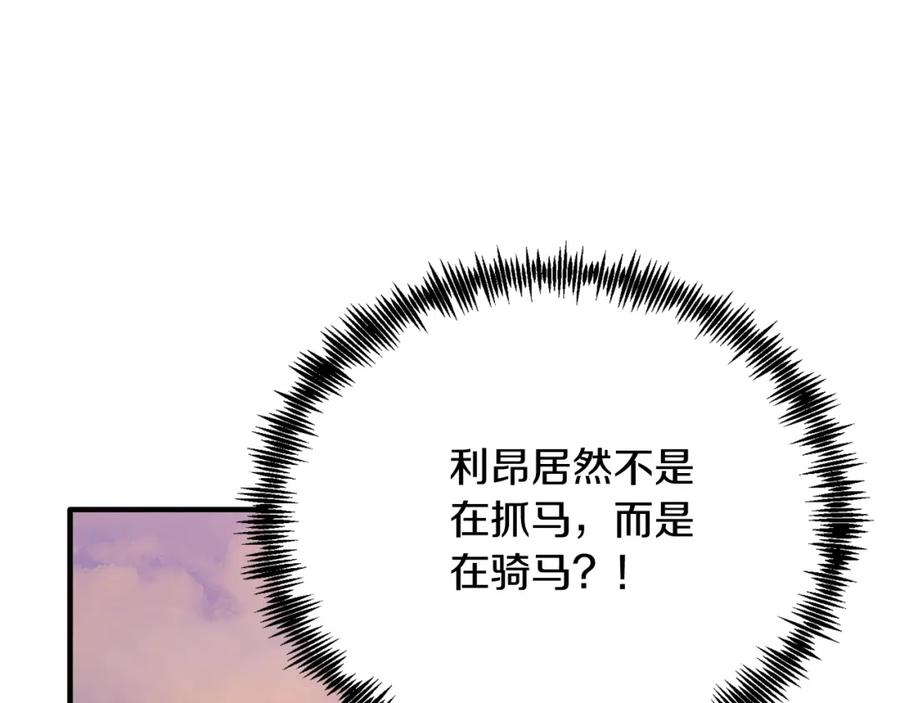《把我的小狗送上皇位》第68话 救救我 第130页