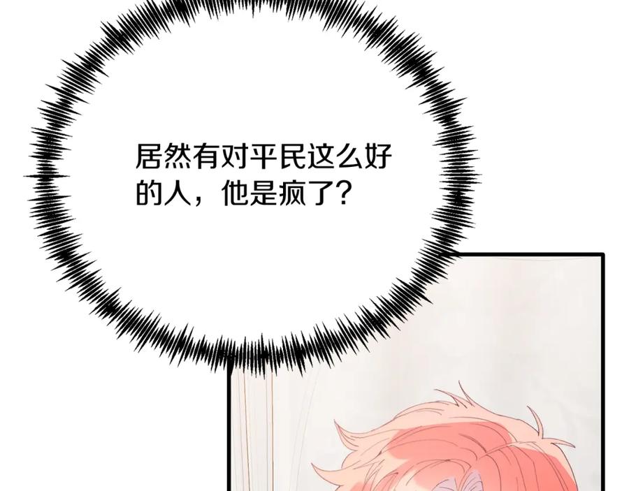 《把我的小狗送上皇位》第68话 救救我 第86页
