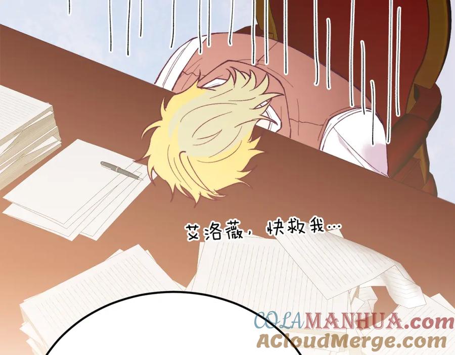 《把我的小狗送上皇位》第68话 救救我 第97页