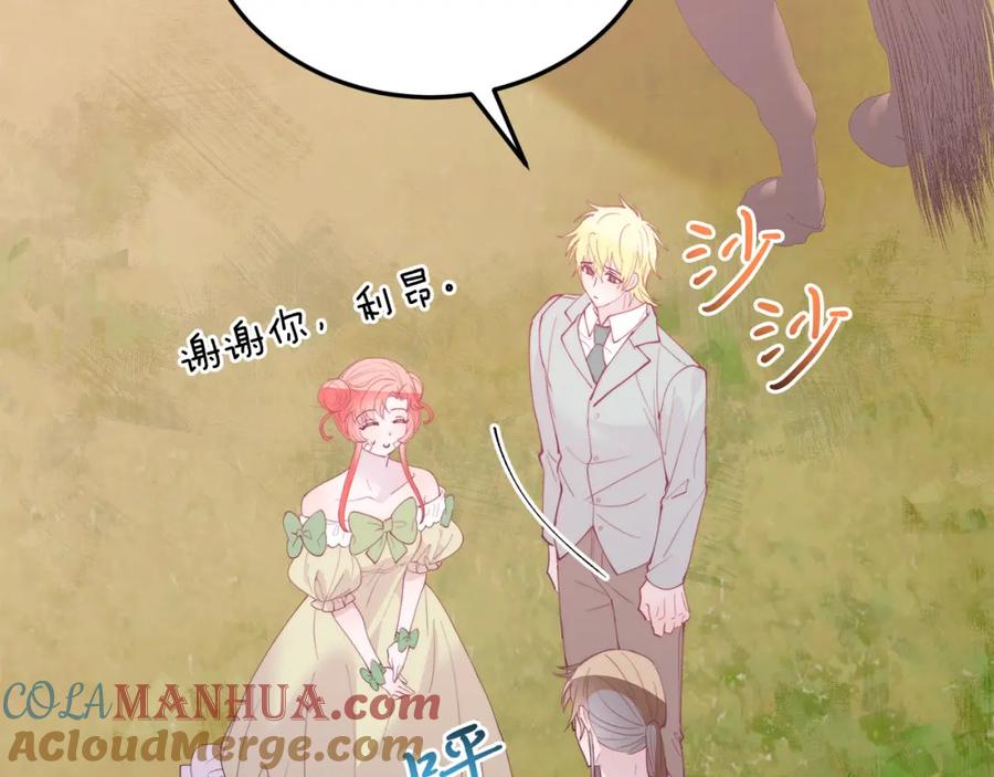 《把我的小狗送上皇位》第68话 救救我 第181页